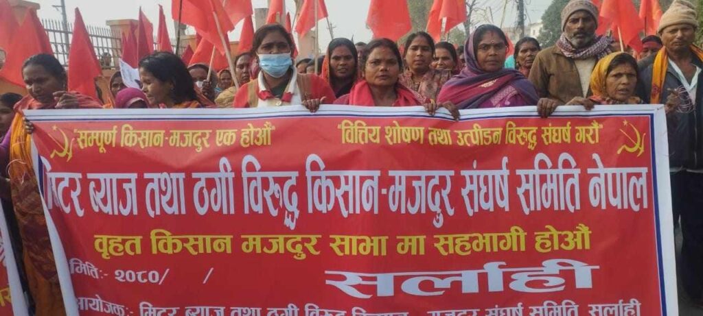 जनकपुरमा मिटरब्याजीविरूद्ध प्रदर्शन