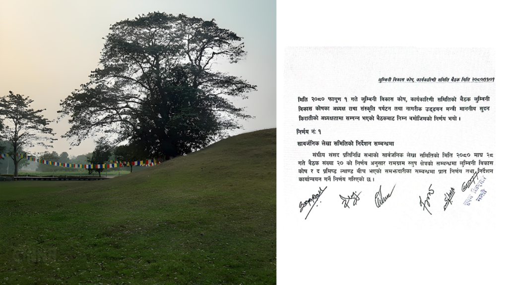 रामग्राम निजी कम्पनीलाई दिने प्रक्रिया खारेज